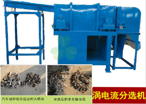 中国 渦電流の分離器機械4.0+0.75kw力をリサイクルするアルミニウム/銅 サプライヤー